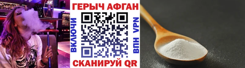 ГЕРОИН Афган Купить закладки Новодвинск